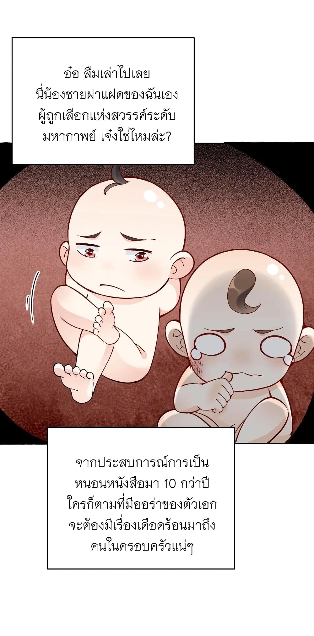 This Villain Has a Little Conscience, But Not Much! ตอนที่ 1 (20)