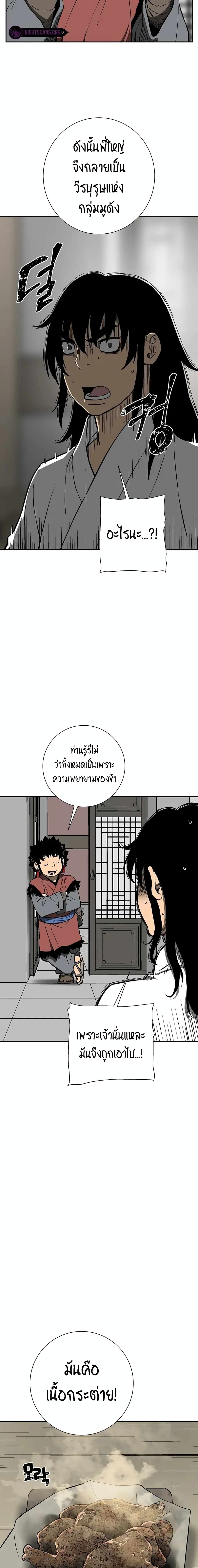 Tales of A Shinning Sword ตอนที่ 27 (18)