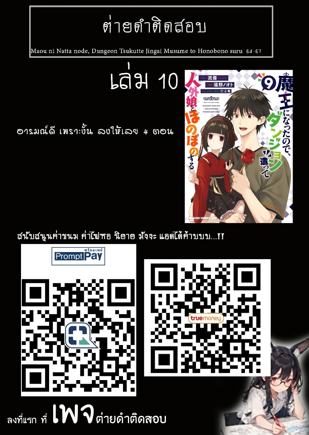 Maou ni Natta node, Dungeon Tsukutte Jingai Musume to Honobono suru ตอนที่ 64 (21)