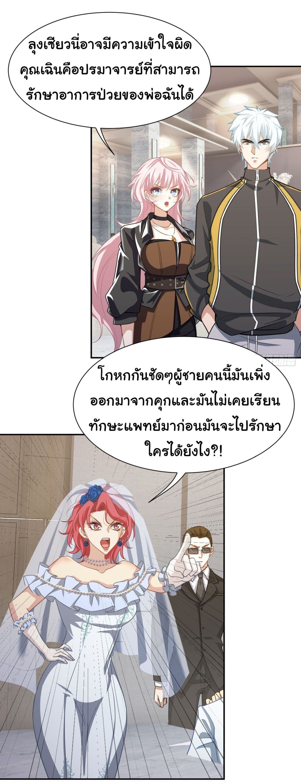 Dragon King Order คำสั่งราชามังกร! 9 (5)