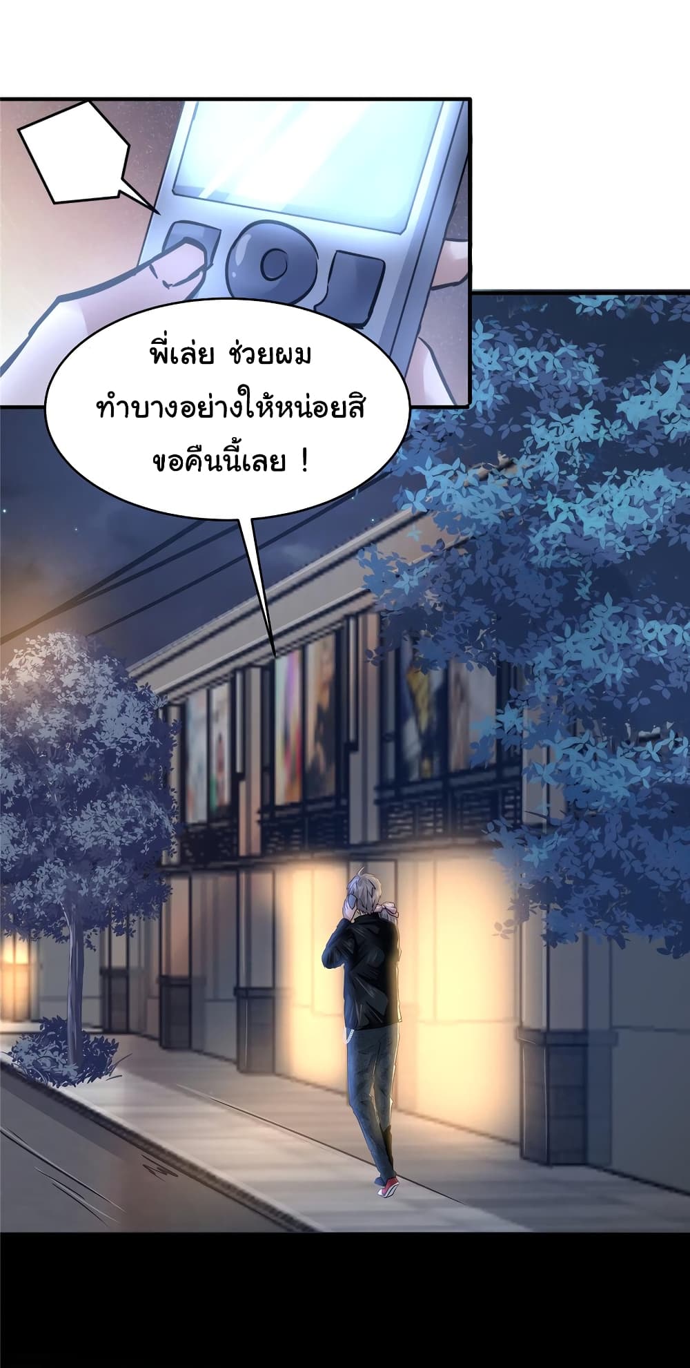 Live Steadily, Don’t Wave ตอนที่ 64 (36)
