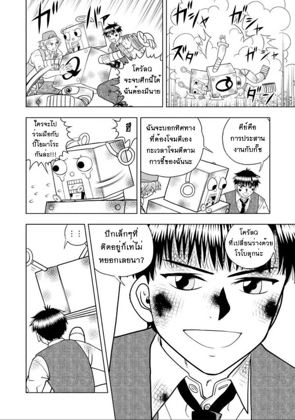 Konjiki no Gash!! ภาค 2 23 (24)