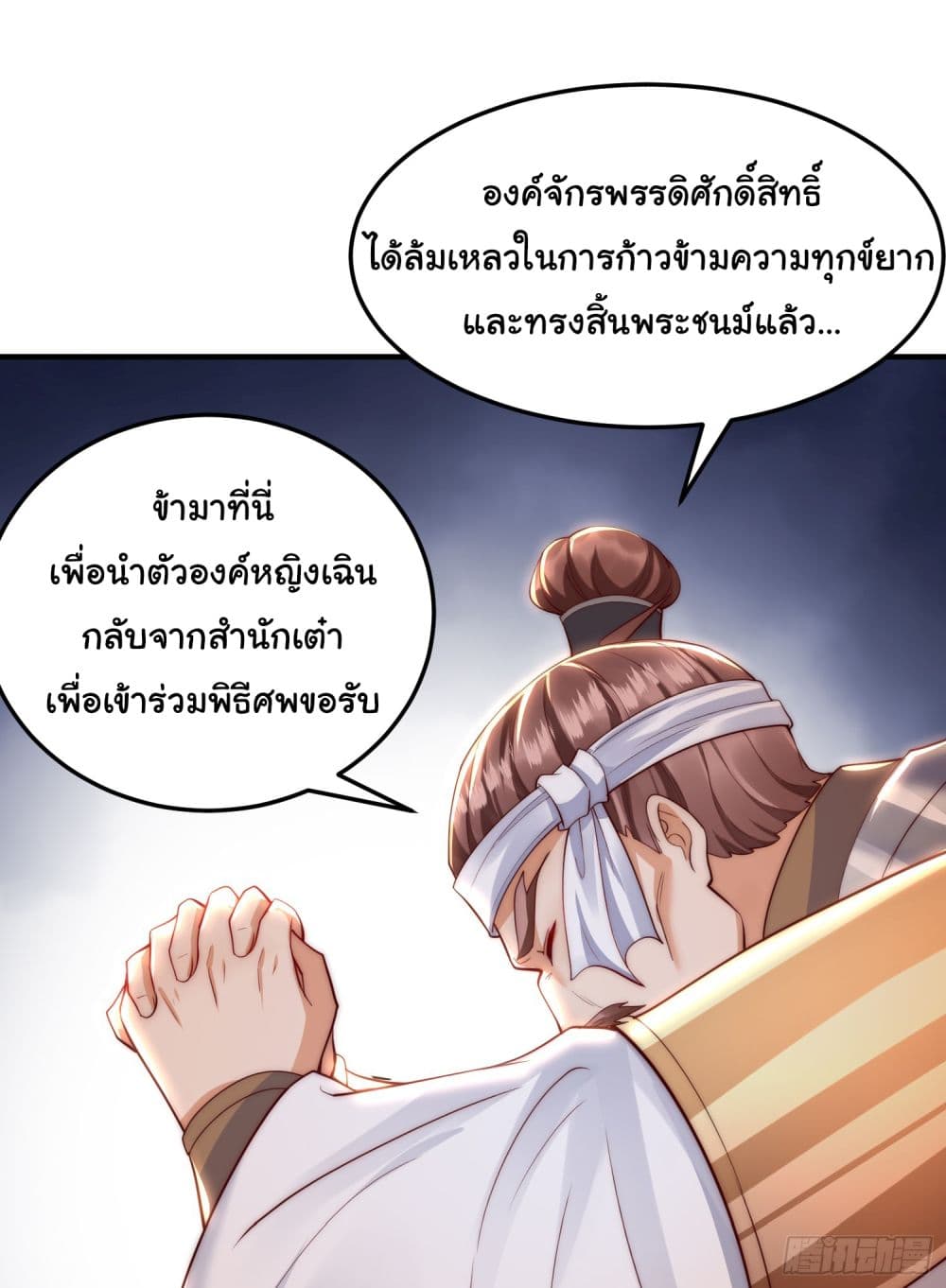 Opening System To Confession The Beautiful Teacher ตอนที่ 29 (38)