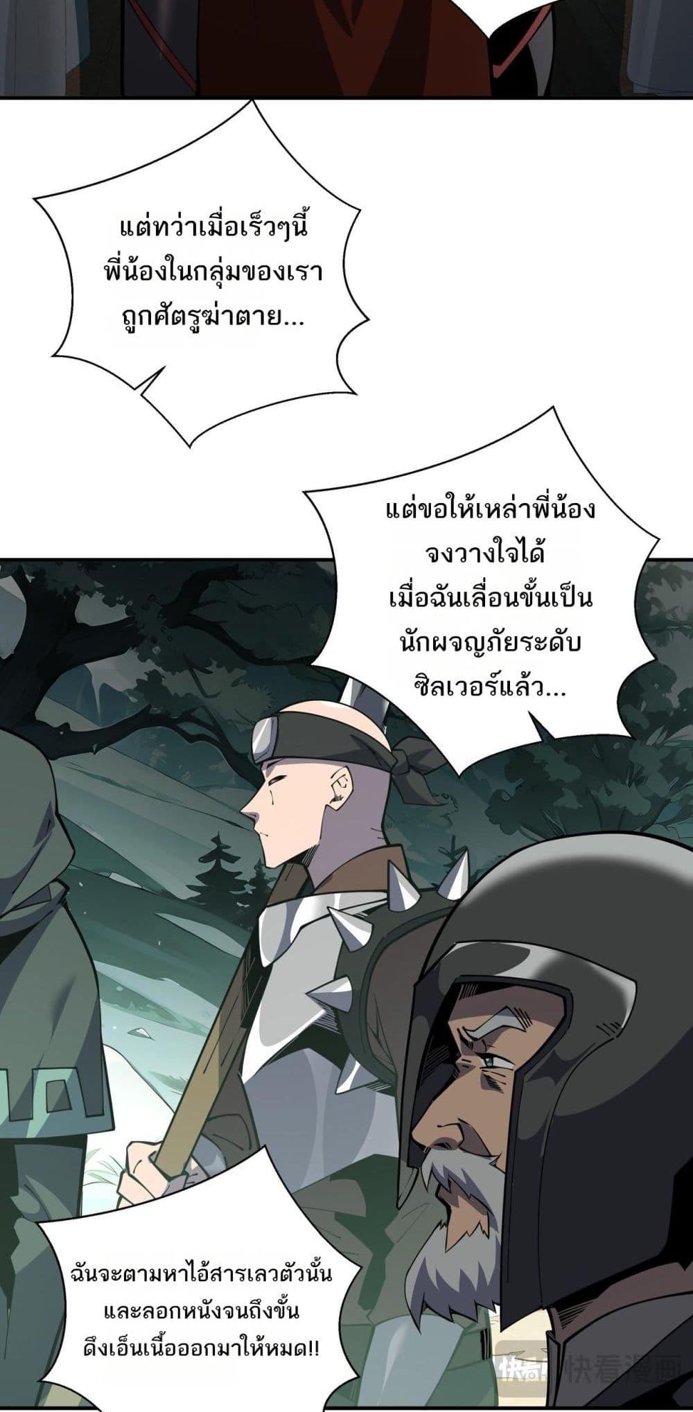 Sorry, My Skills Are Automatically Max Level! ตอนที่ 19 (15)