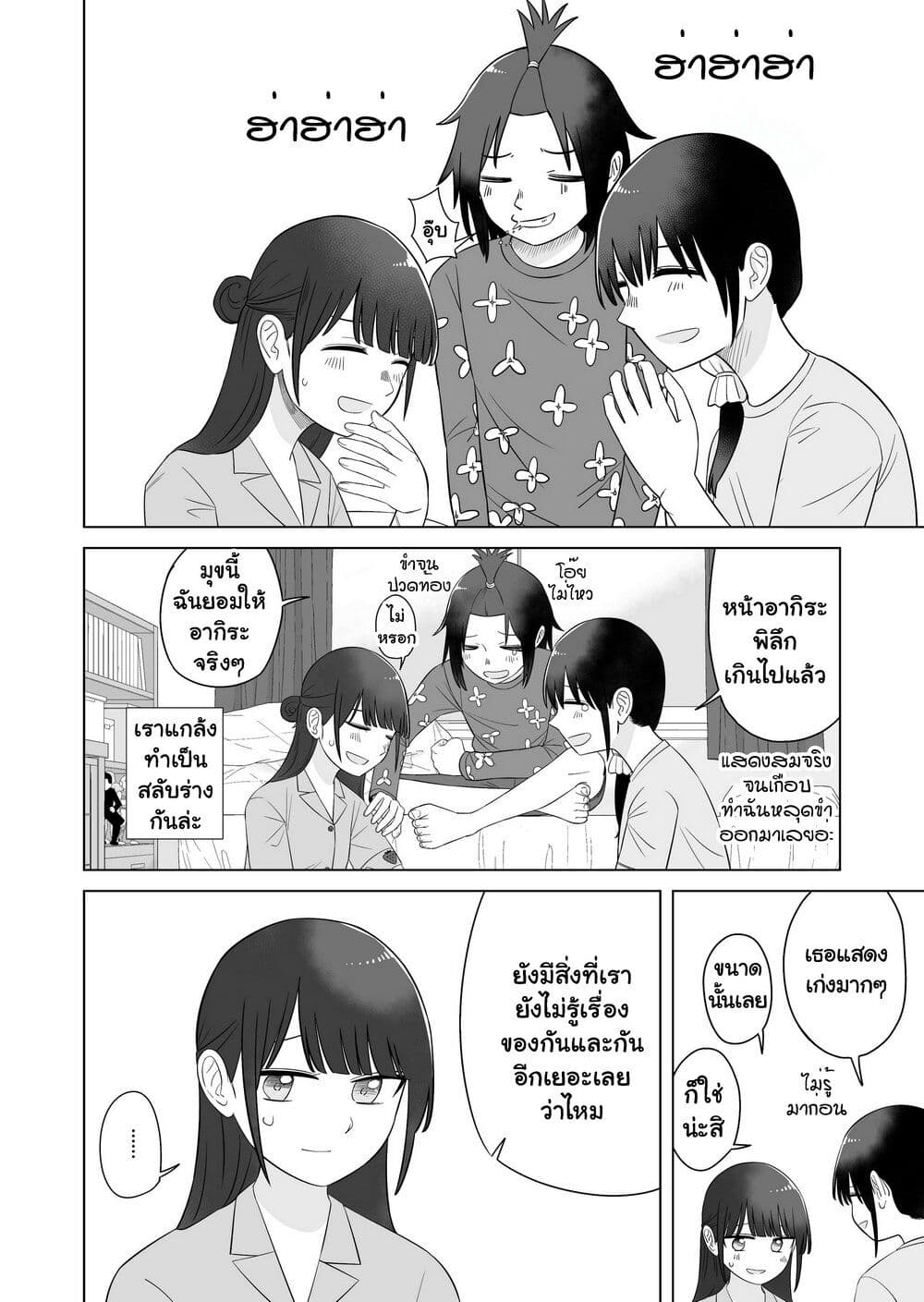 Ore Ga Watashi Ni Naru made ตอนที่ 62.5 (3)