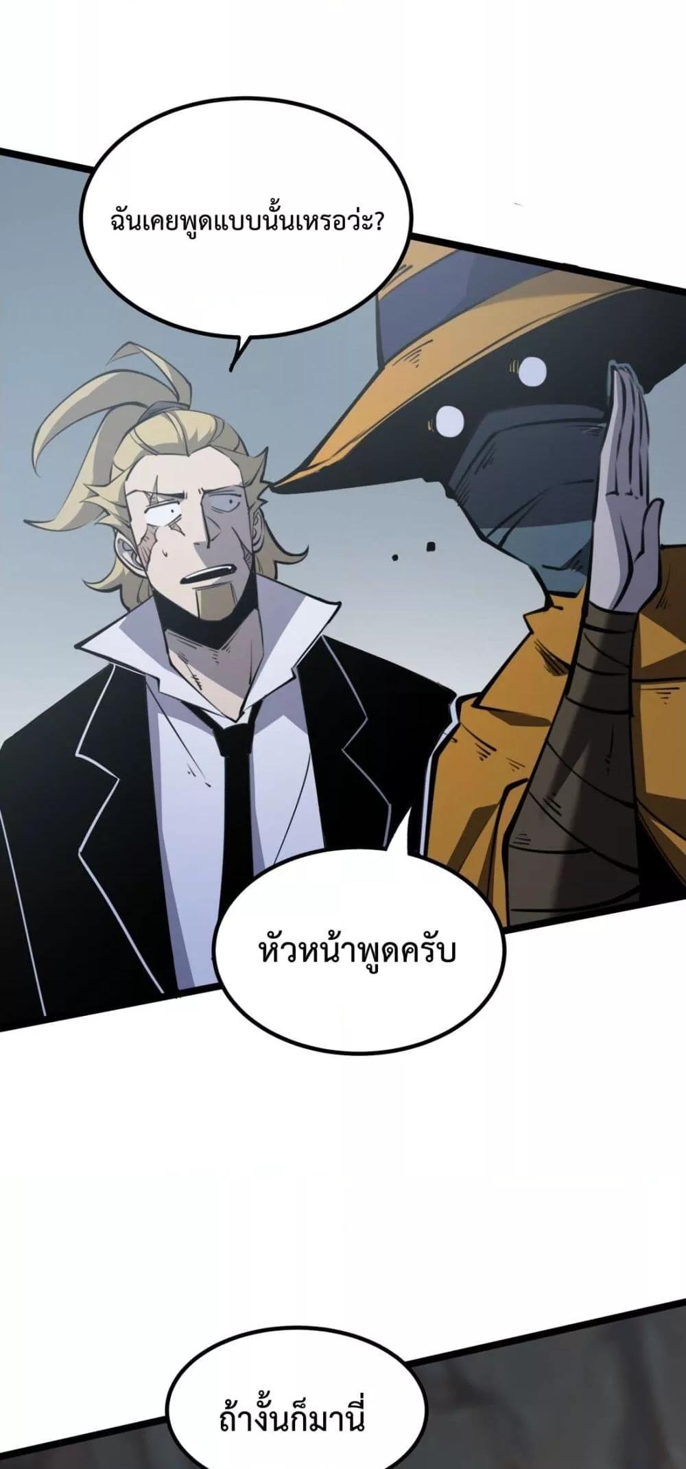I Became The King by Scavenging ตอนที่ 15 (30)