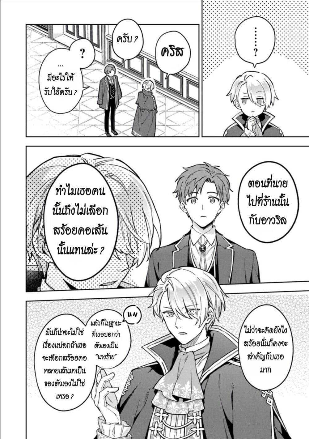 An Incompetent Woman Wants to Be a Villainess ตอนที่ 8 (18)