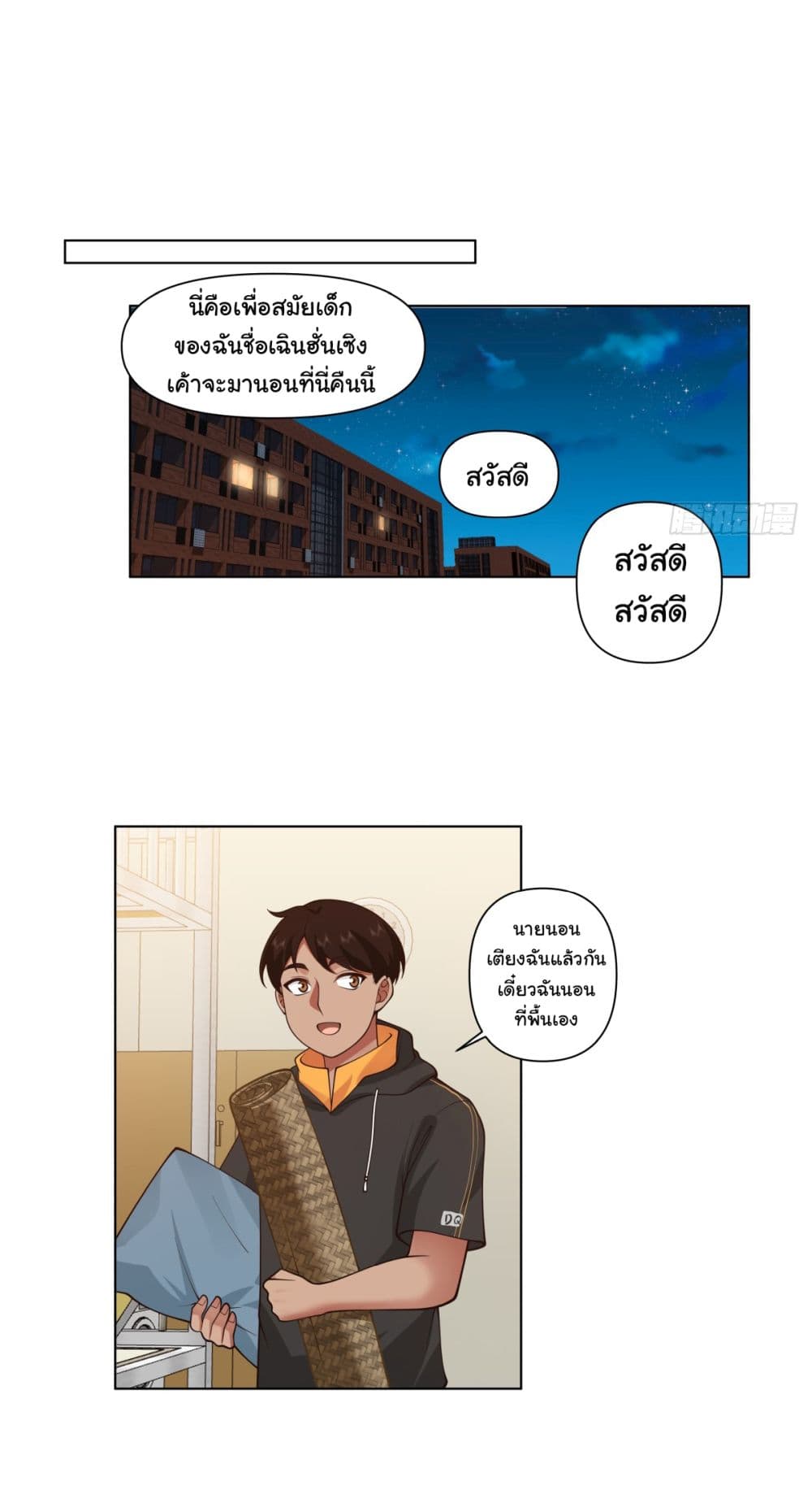 I Really Don’t Want to be Reborn ตอนที่ 91 (23)