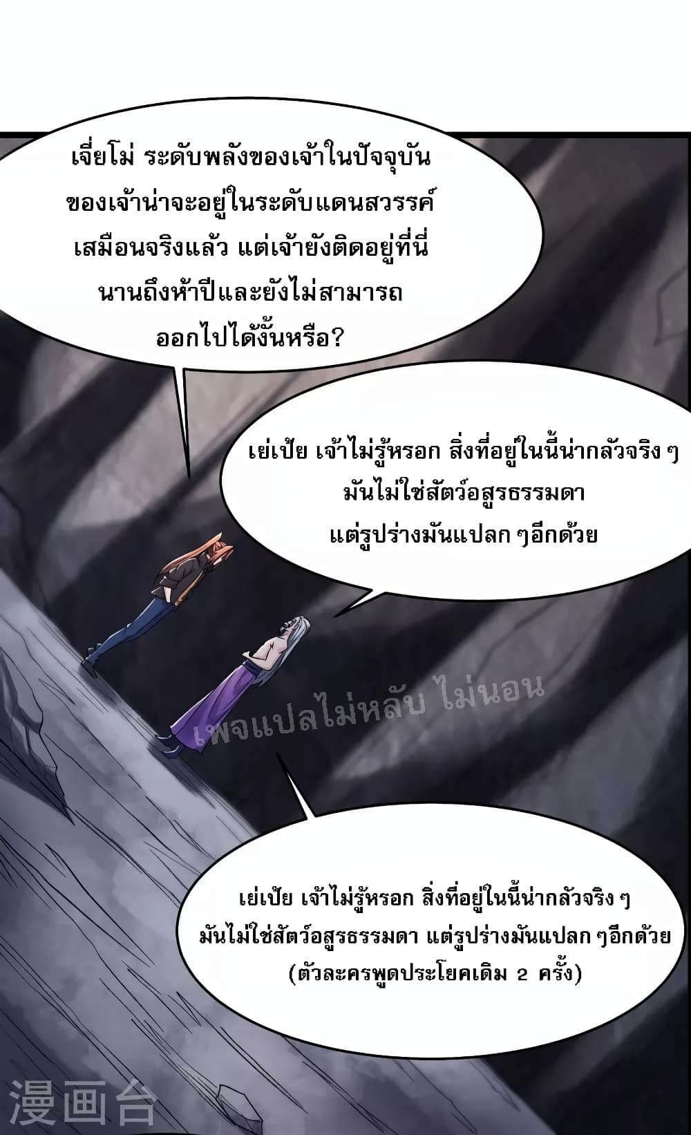My Harem is All Female Students ตอนที่ 168 (11)