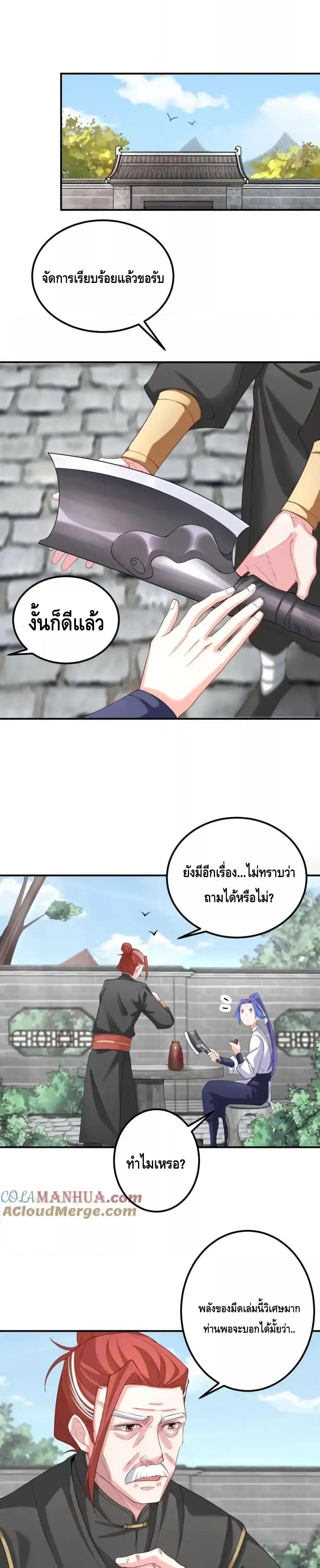 The Empress Is Actually My Disciple ตอนที่ 51 (2)