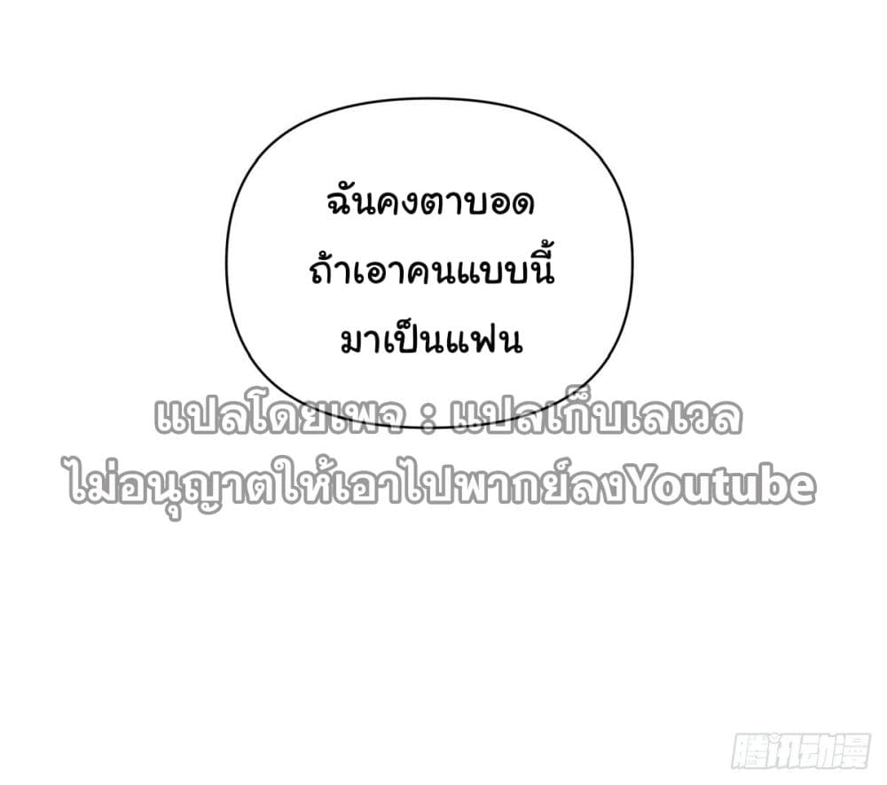 I Really Don’t Want to be Reborn ตอนที่ 55 (35)