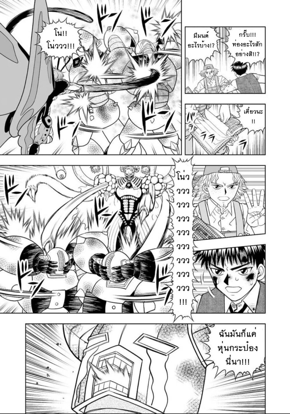 Konjiki no Gash!! ภาค 2 23 (23)