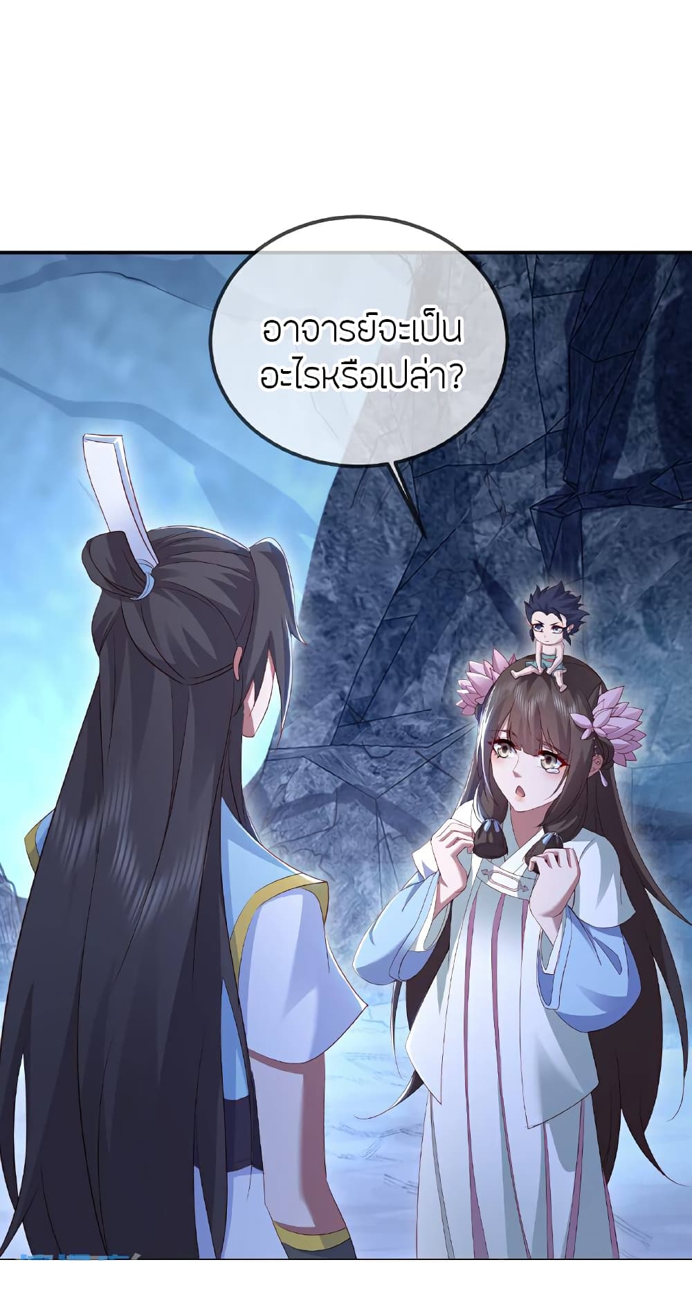 Banished Disciple’s Counterattack ตอนที่ 518 (9)