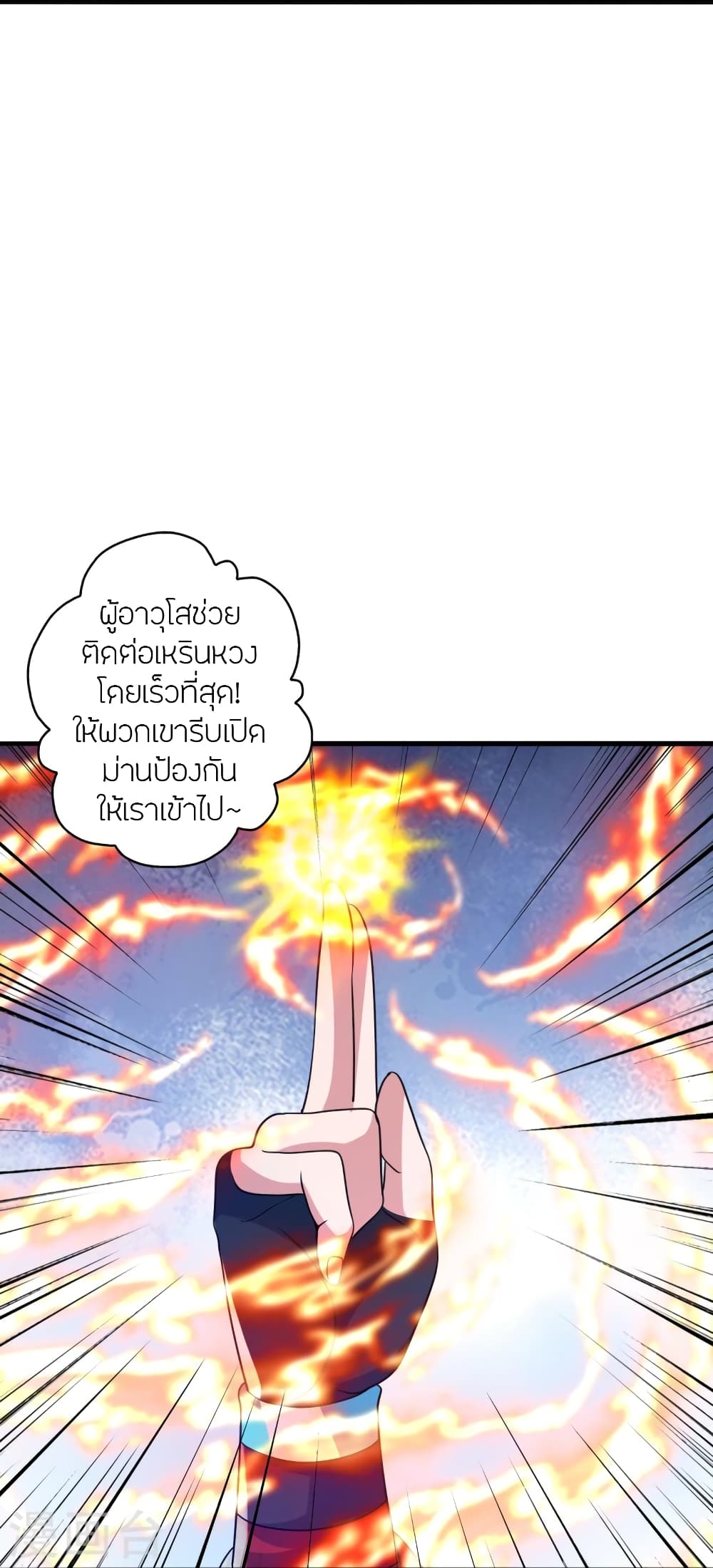 Banished Disciple’s Counterattack ราชาอมตะผู้ถูกขับไล่ ตอนที่ 381 (83)