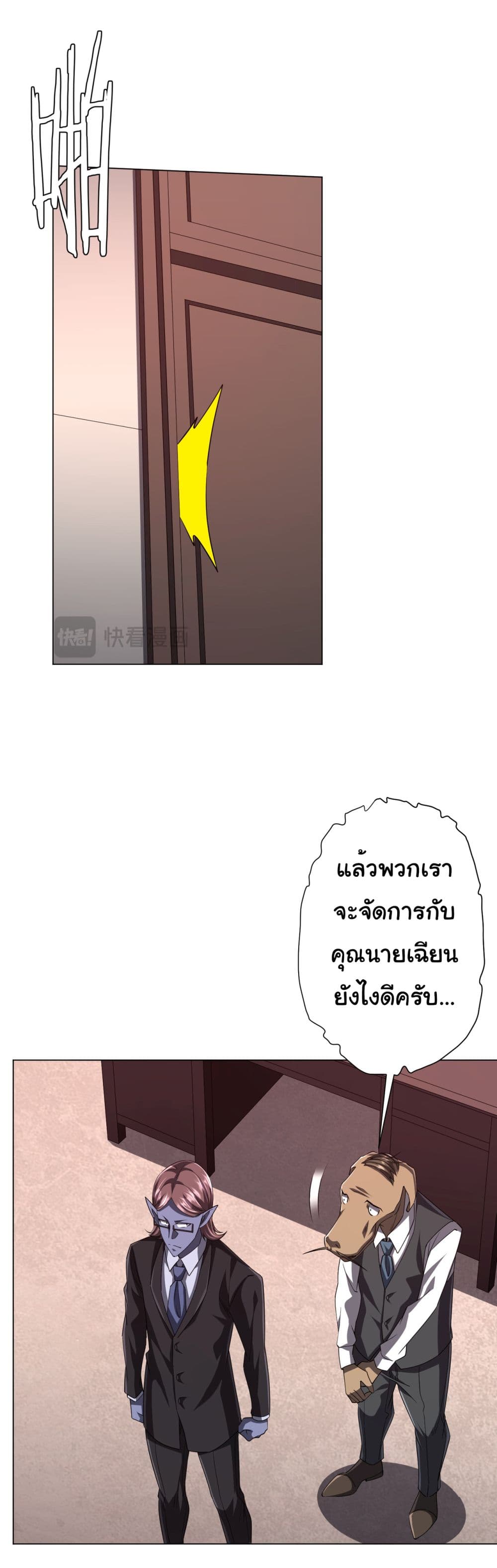 Start with Trillions of Coins ตอนที่ 94 (32)