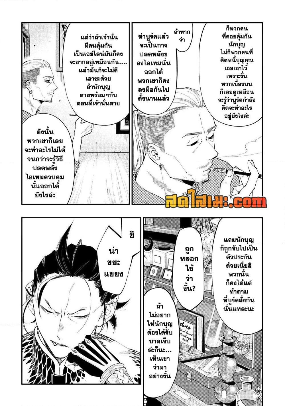 The New Gate ตอนที่ 72 (13)