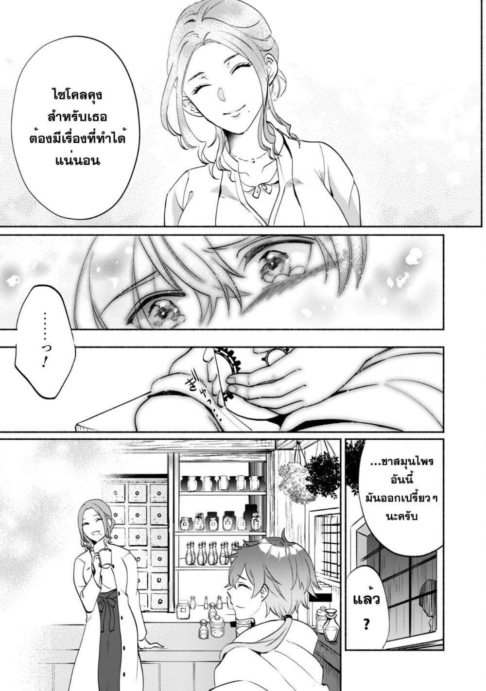 Munou wa Fuyou ตอนที่ 1 (35)