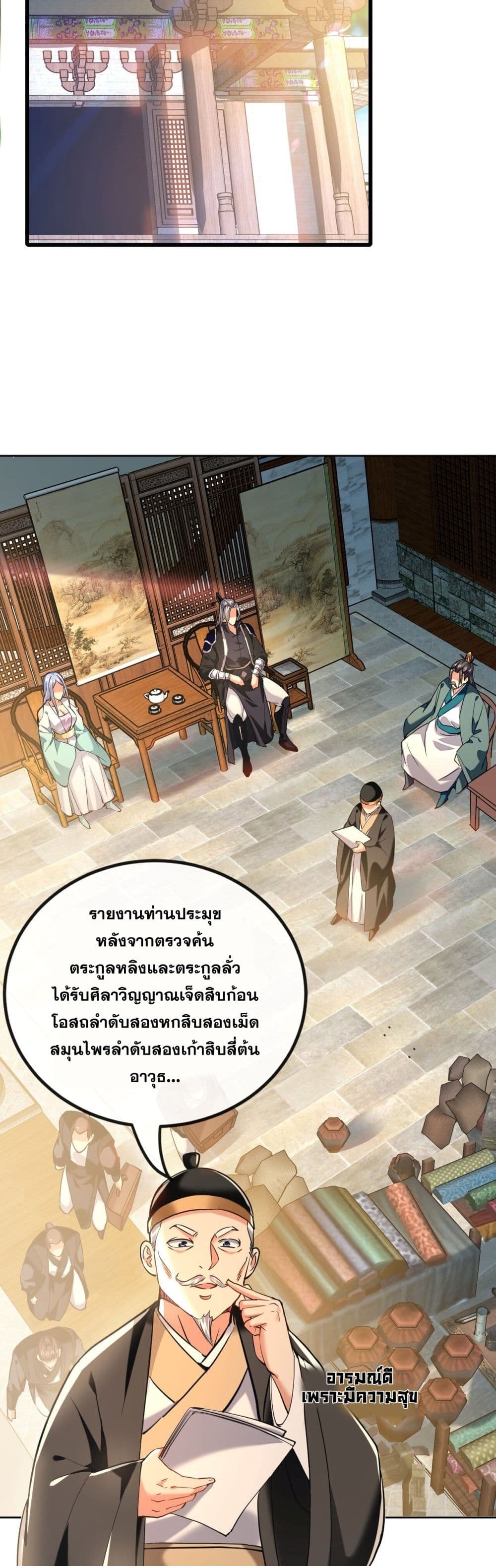The Ten Great Emperors At The Beginning Are All My Apprentices ตอนที่ 13 (9)