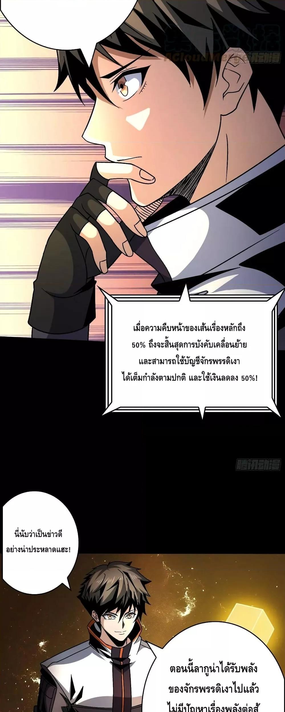 King Account at the Start ตอนที่ 227 (11)