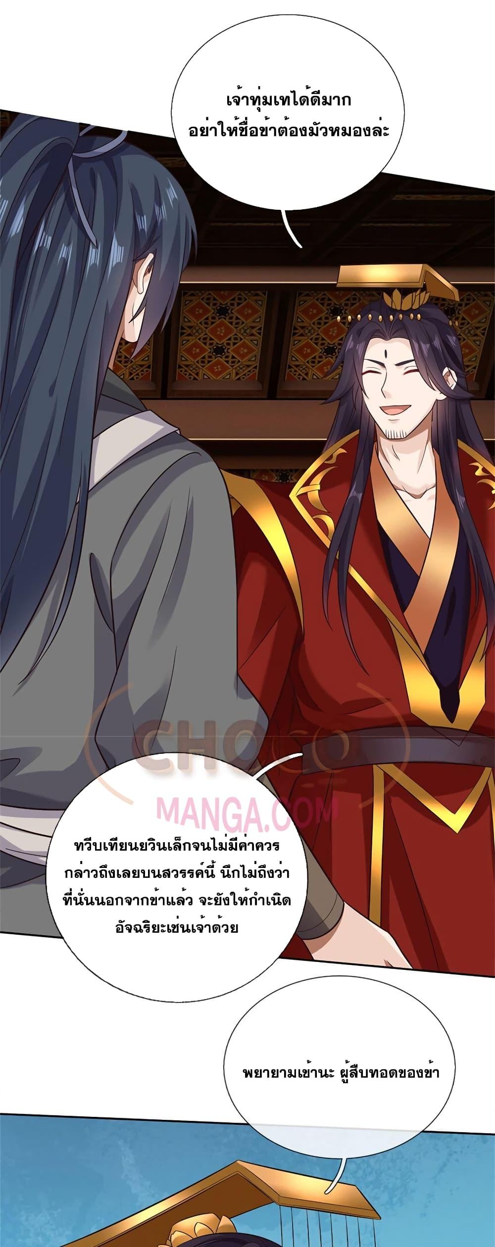 I Can Become A Sword God ตอนที่ 163 (17)