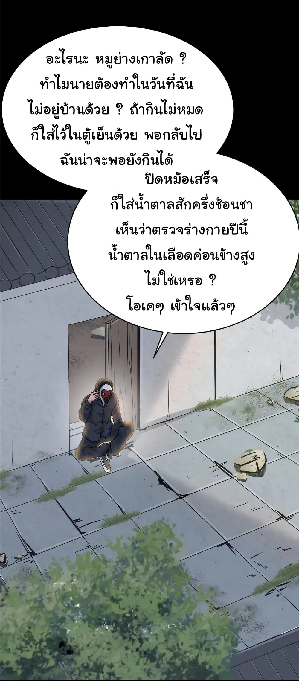 Live Steadily, Don’t Wave ตอนที่ 61 (39)