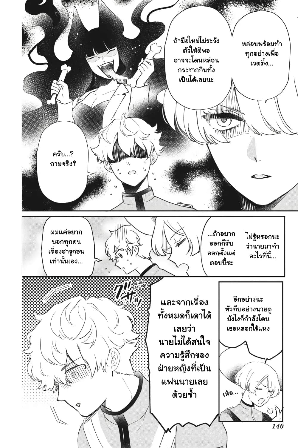 Otome Monster Caramelize ตอนที่ 29 (4)
