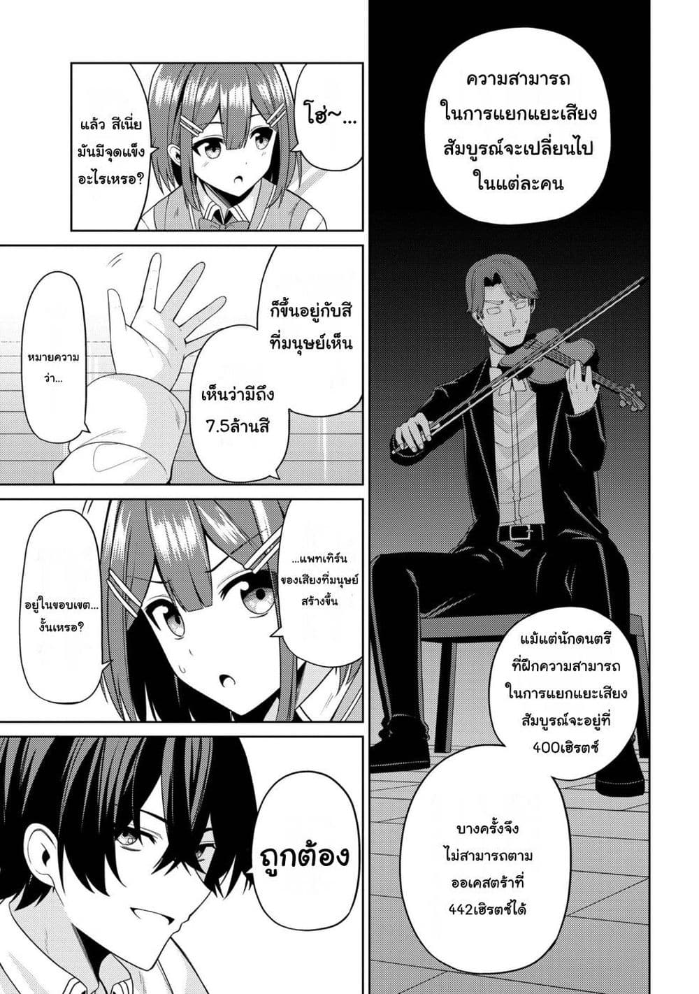 Kaosae Yokereba Ii Kyoushitsu ตอนที่ 3 (25)