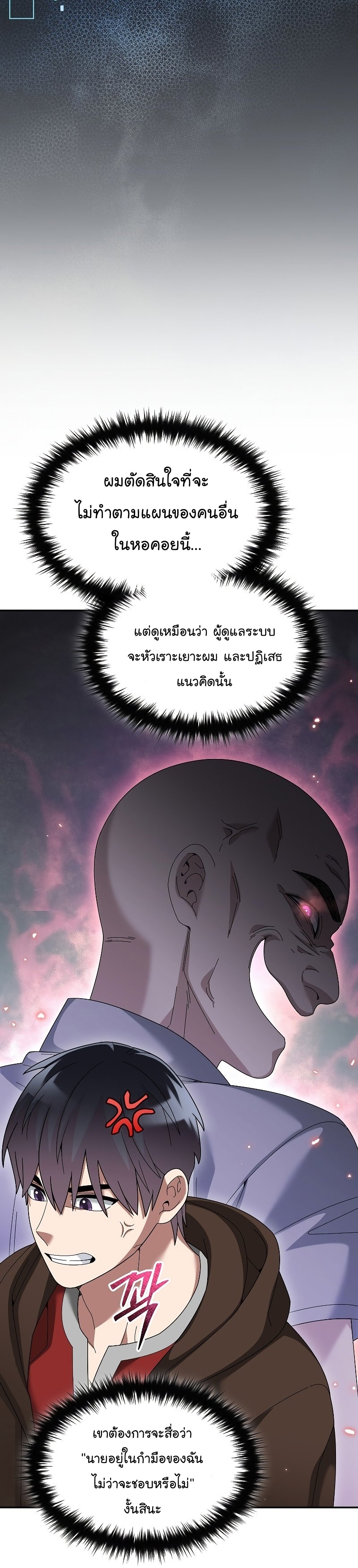 The Newbie Is Too Strong ตอนที่76 (18)