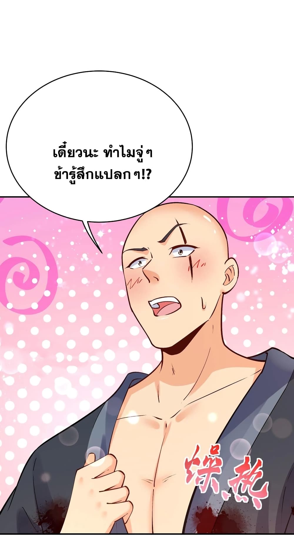 This Villain Has a Little Conscience, But Not Much! ตอนที่ 68 (15)