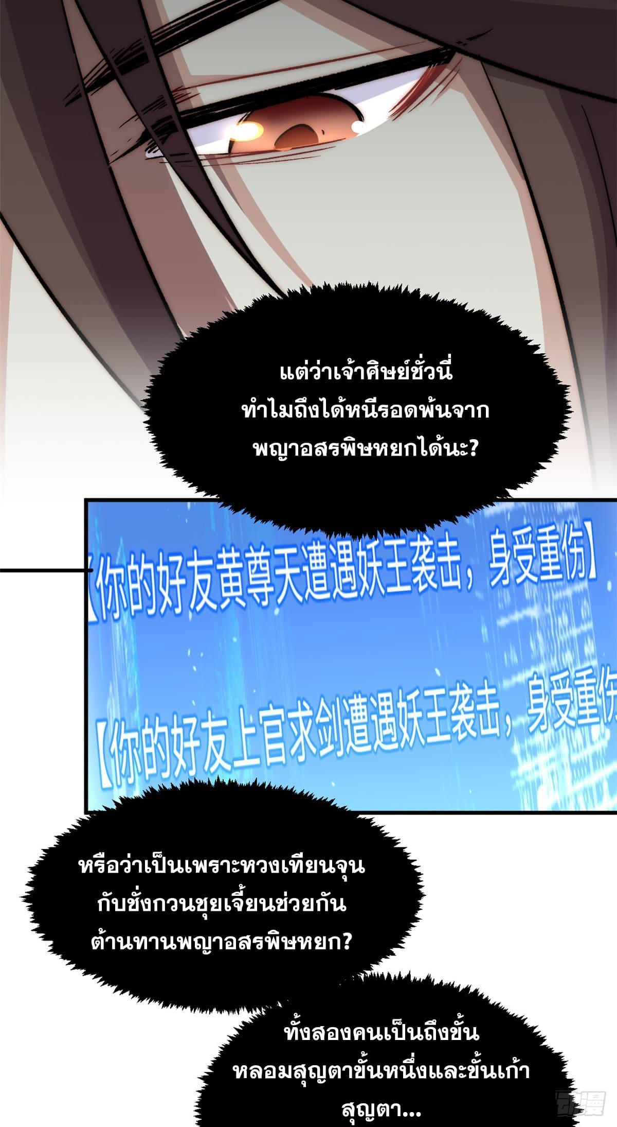 Top Tier Providence ตอนที่ 102 (34)