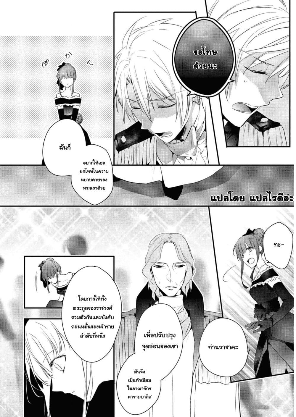 Though I May Be a Villainess, I’ll Show You I Can Obtain Happiness ตอนที่ 24 (18)