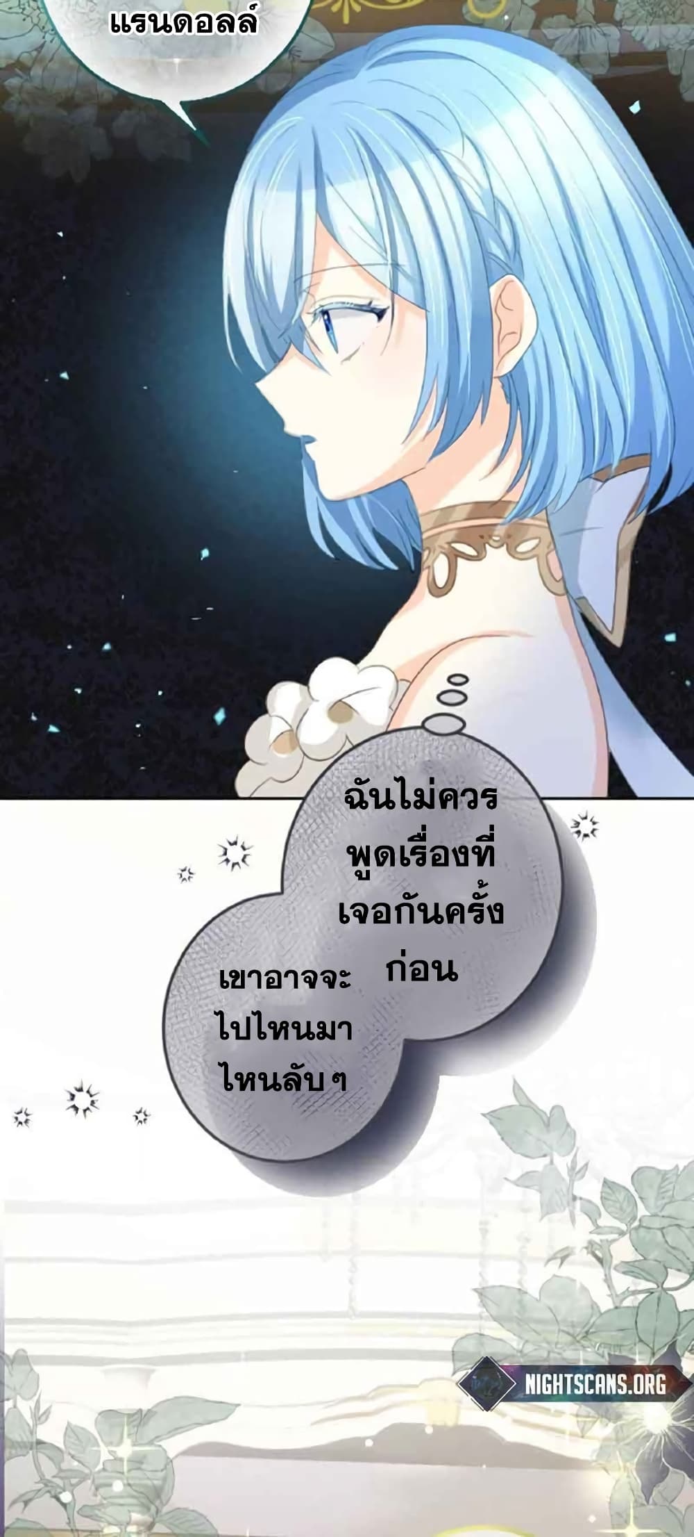The Precious Girl Does Not Shed Tears ตอนที่ 16 (13)