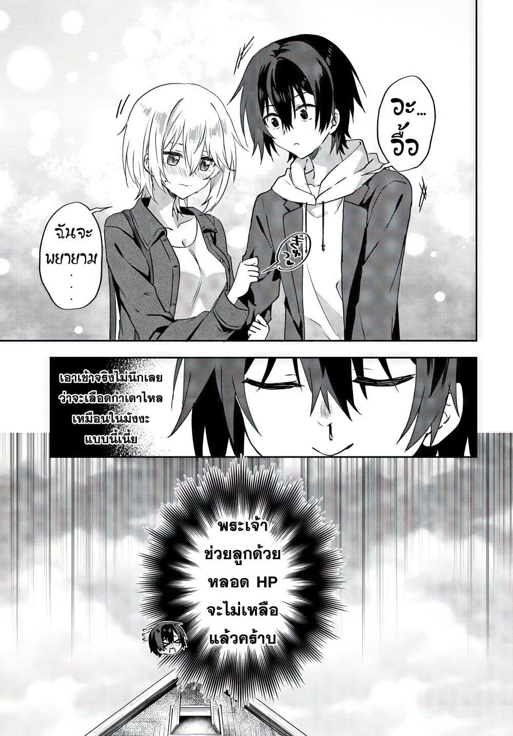 Romcom Manga ni Haitte 7.3 (5)