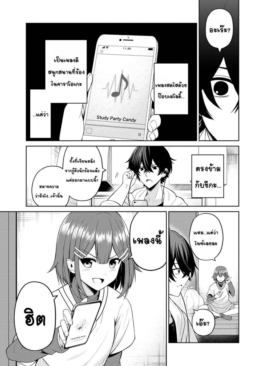 Kaosae Yokereba Ii Kyoushitsu ตอนที่ 4 (17)