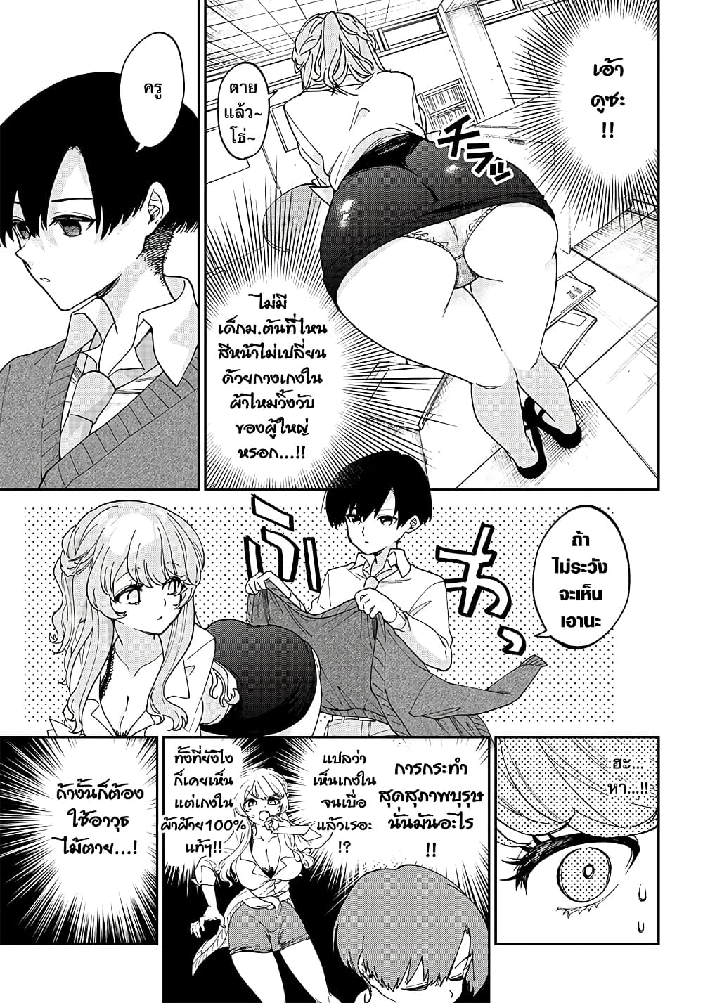 Koharu sensei wa numara setai ตอนที่ 1 (5)