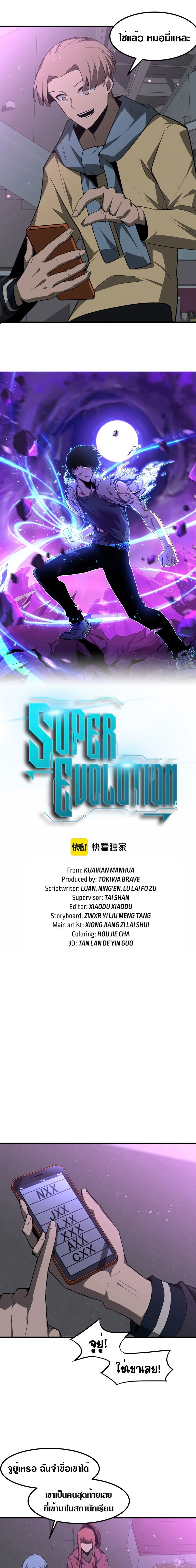 Super Evolution 71.01