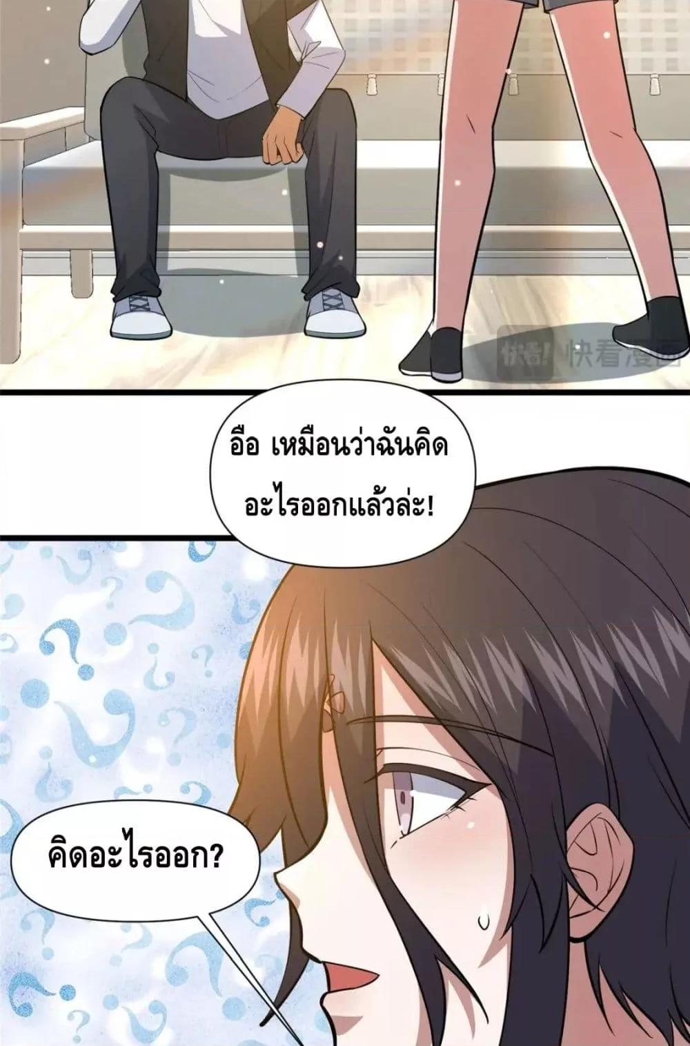 The Best Medical god in the city ตอนที่ 103 (5)