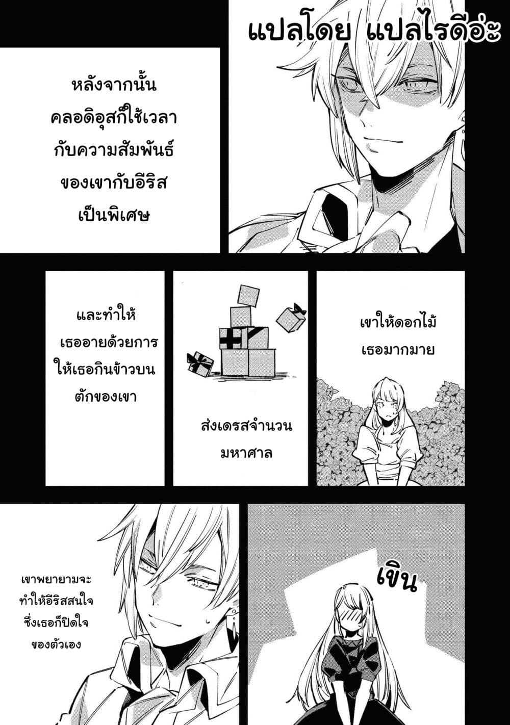 Though I May Be a Villainess, I’ll Show You I Can Obtain Happiness ตอนที่ 19 (29)