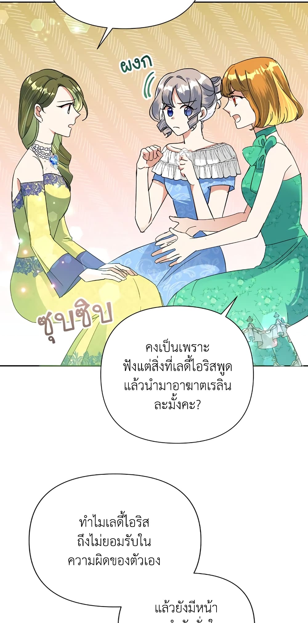 Today the Villainess Has Fun Again ตอนที่ 16 (62)