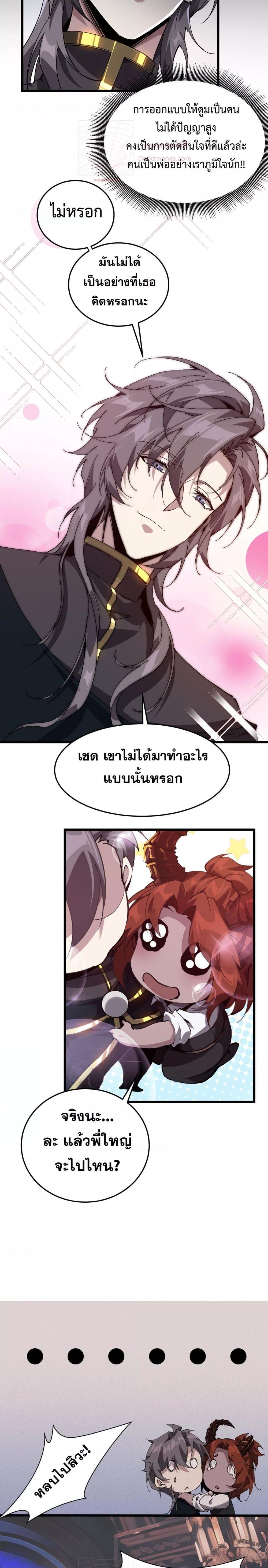 I am The King of The Game – ราชาเกมนี้ คือข้านี่แหละ ตอนที่ 2 (15)