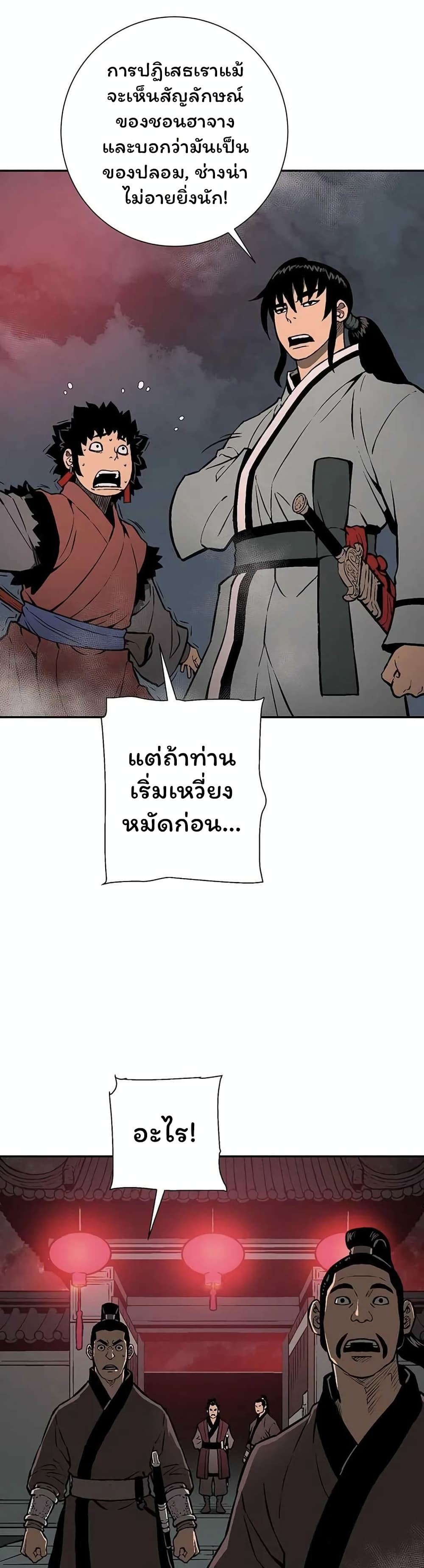 Tales of A Shinning Sword ตอนที่ 33 (32)