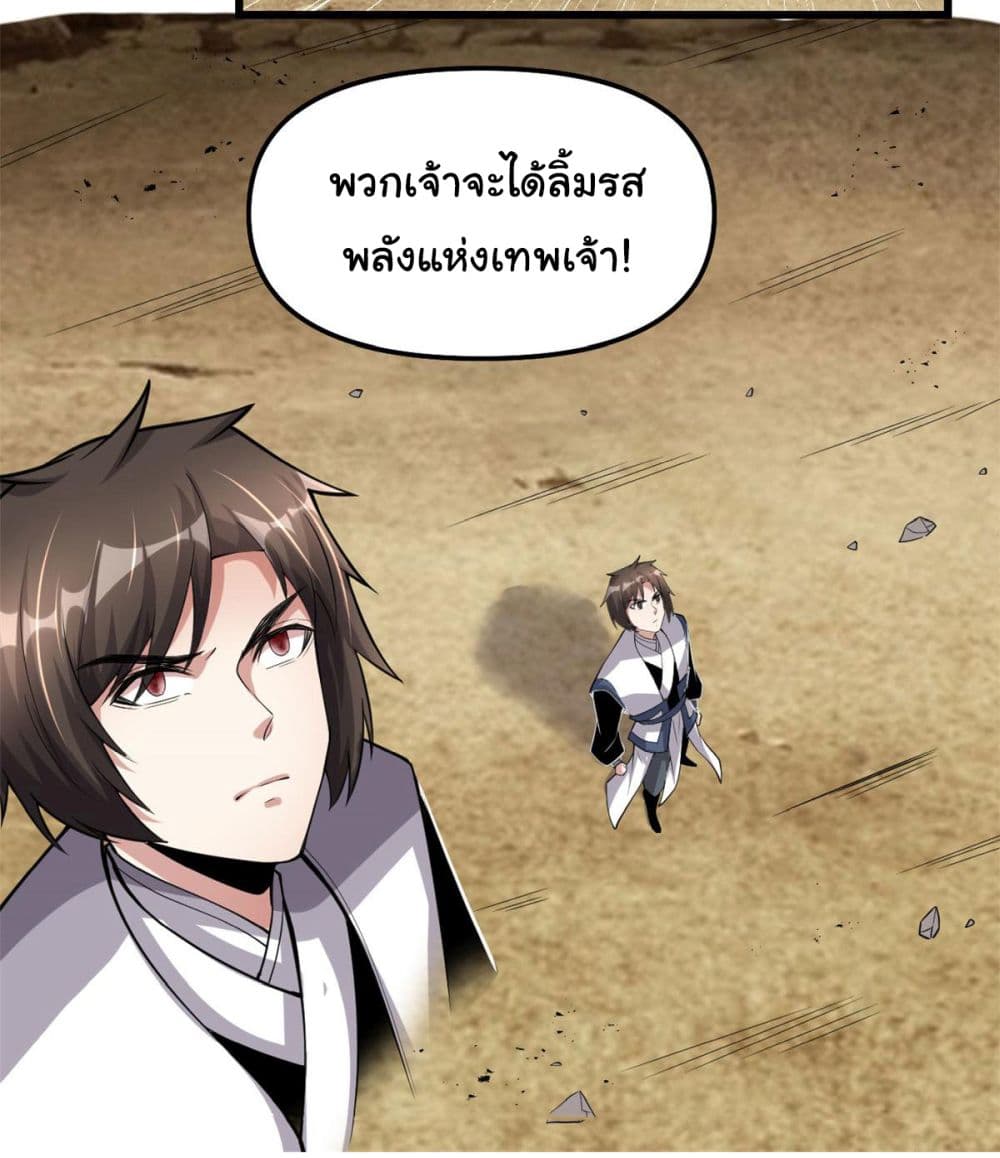 I might be A Fake Fairy ตอนที่ 256 (9)