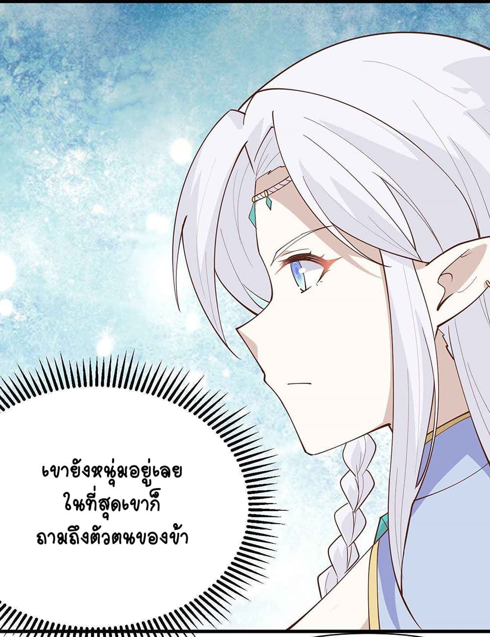 Starting From Today I’ll Work As A City Lord ตอนที่ 324 (33)