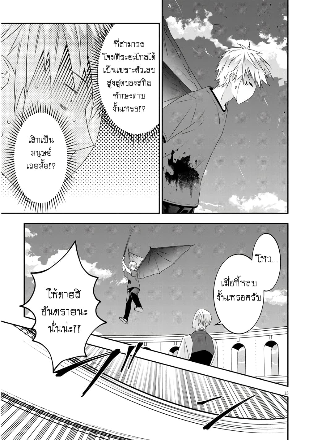 Maou ni Natta node, Dungeon Tsukutte ตอนที่ 62 (14)