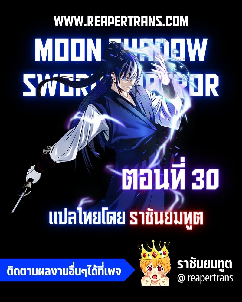 Moon Shadow Sword Emperor 30.01