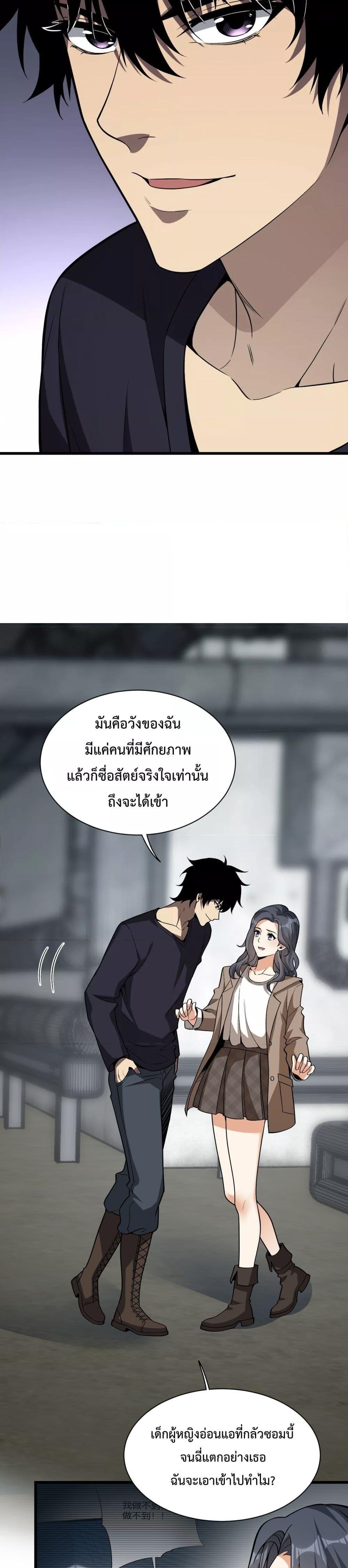 Doomsday for all Me! Virus Monarch ตอนที่ 18 (16)