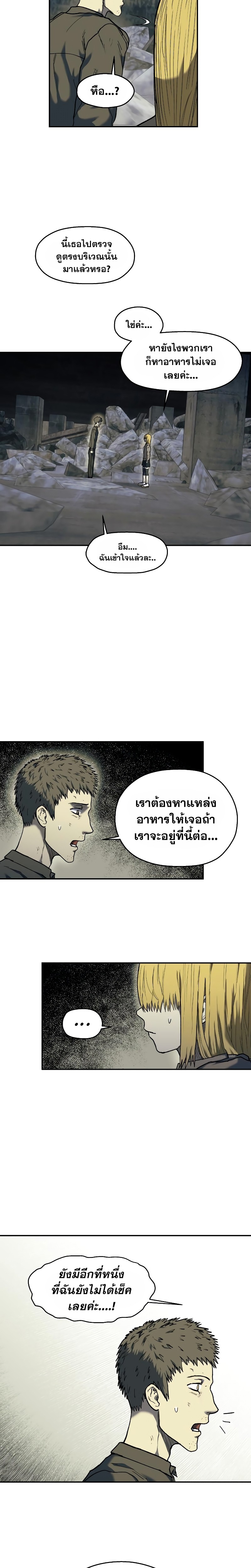 Surviving the Apocalypse ตอนที่ 6.05