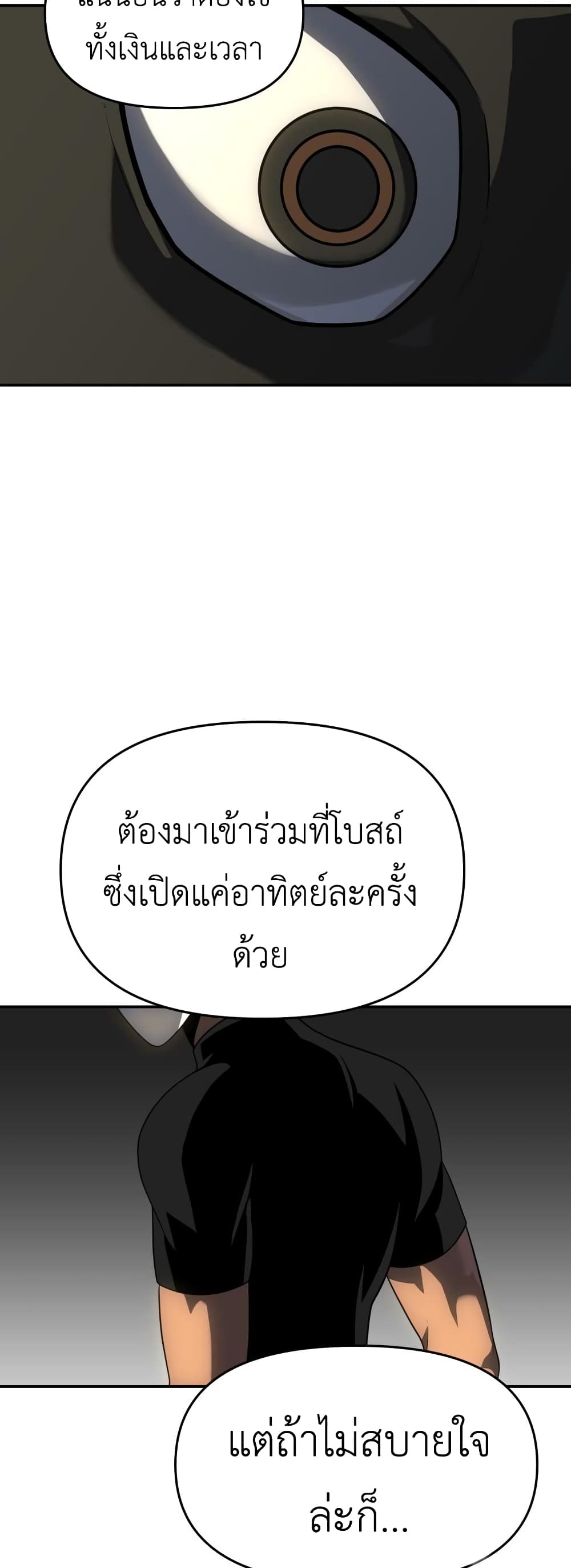 I Used to be a Boss ตอนที่ 28 (47)