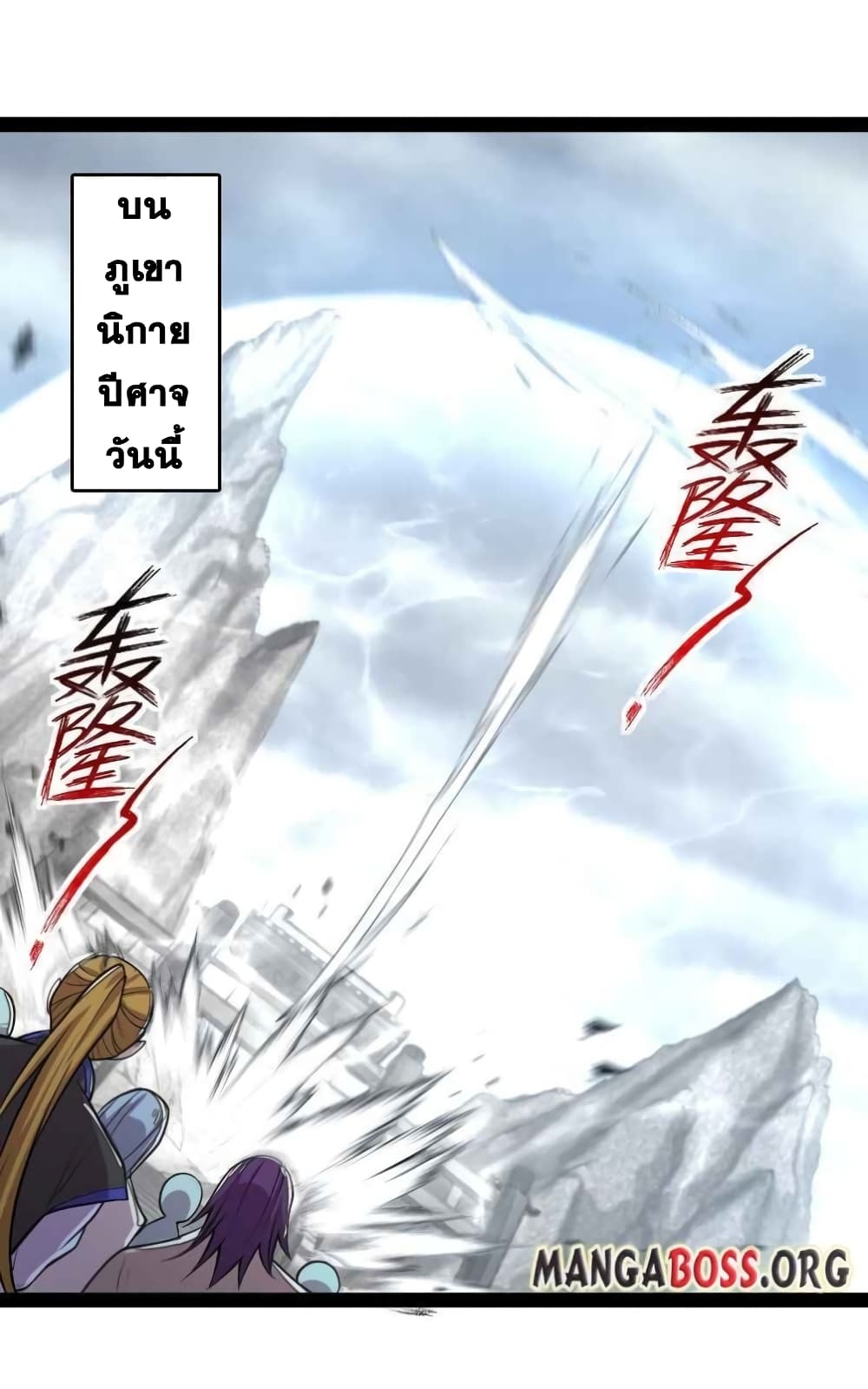 The Martial Emperor’s Life After Seclusion ตอนที่ 148 (36)
