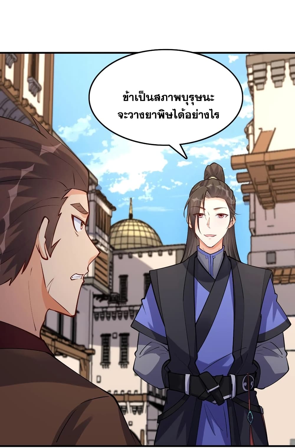 This Villain Has a Little Conscience, But Not Much! ตอนที่ 57 (3)